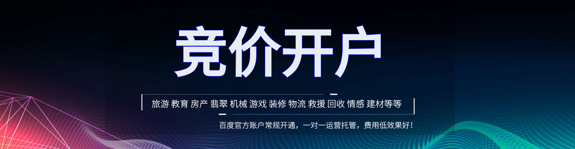 鹤庆百度推广竞价